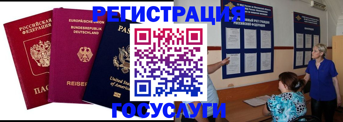 временная регистрация в Волхове