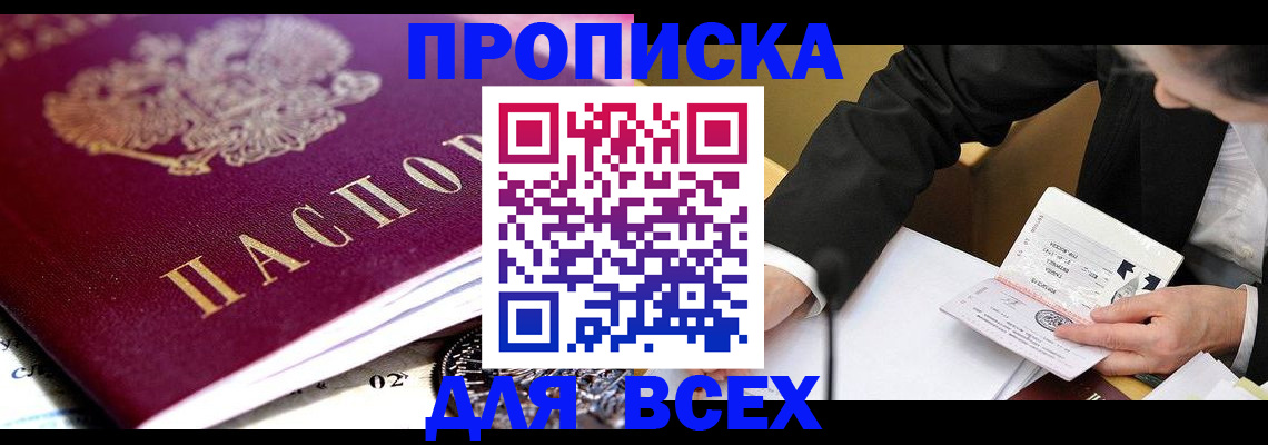 прописка от собственника в Волхове