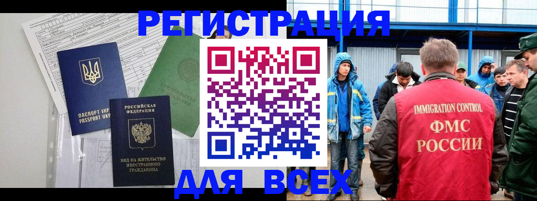 прописка для работы в Волхове
